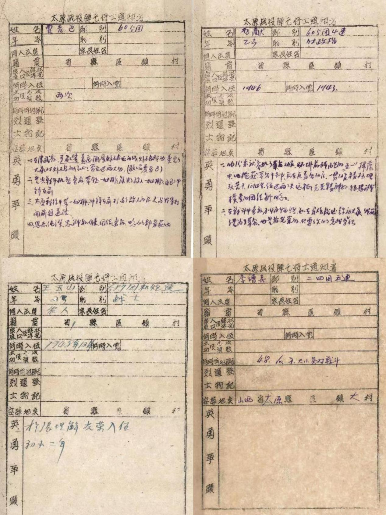 部分陣亡通知書原件。