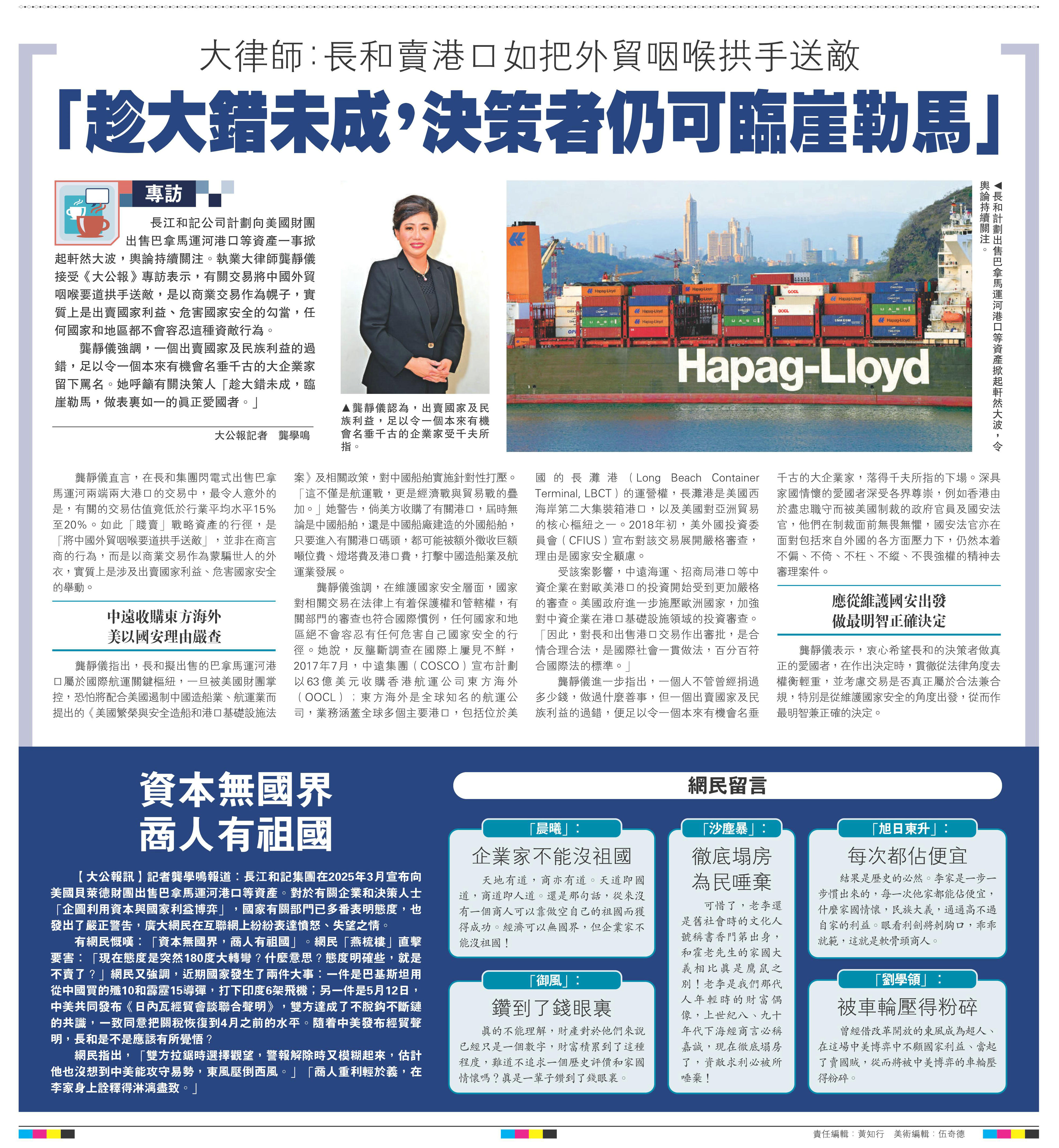   左圖：龔靜儀認(rèn)為，出賣國(guó)家及民族利益，足以令一個(gè)本來(lái)有機(jī)會(huì)名垂千古的企業(yè)家受千夫所指。右圖：長(zhǎng)和計(jì)劃出售巴拿馬運(yùn)河港口等資產(chǎn)掀起軒然大波，令輿論持續(xù)關(guān)注。