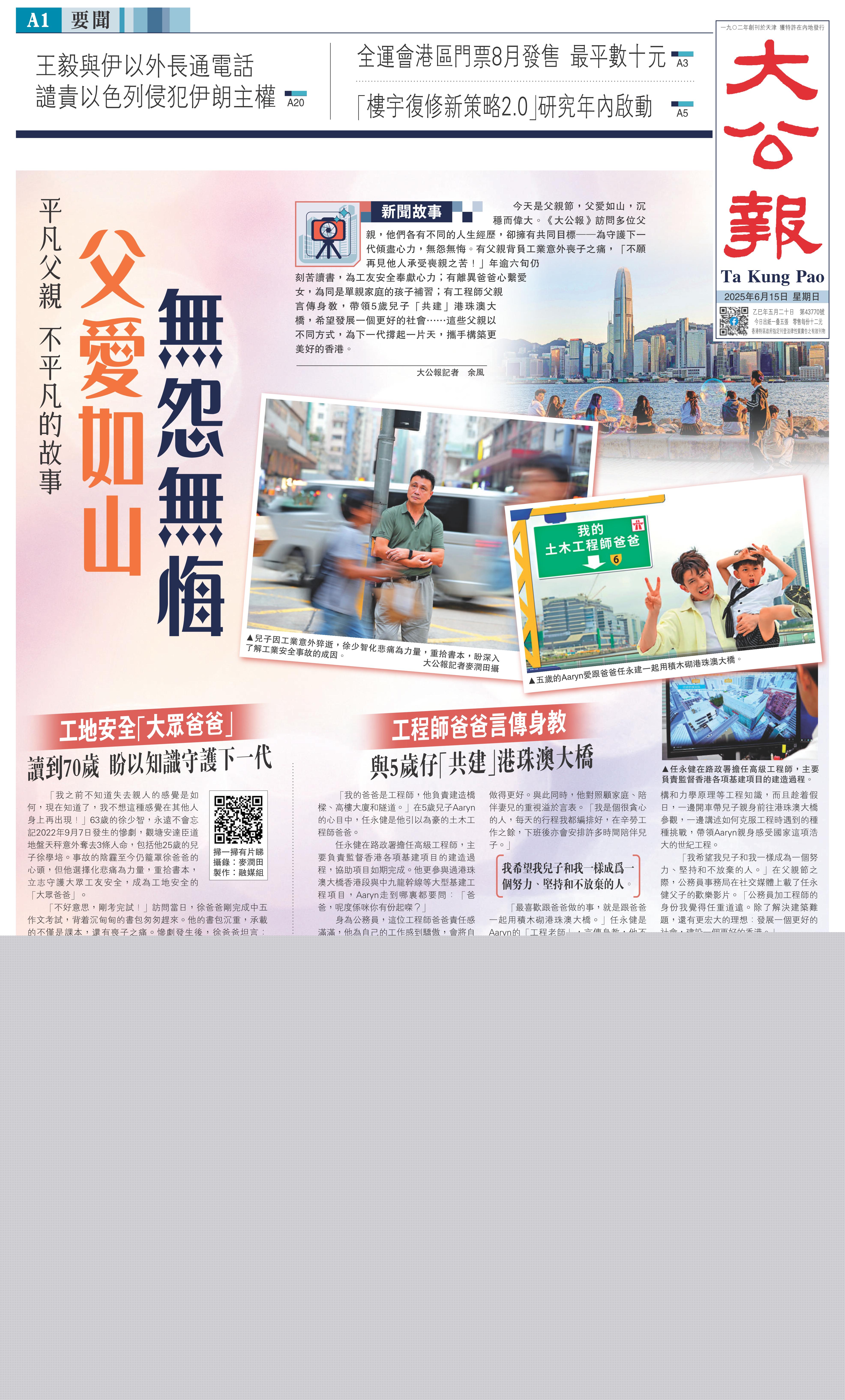   左圖：兒子因工業(yè)意外猝逝，徐少智化悲痛為力量，重拾書本，盼深入了解工業(yè)安全事故的成因。 \大公報記者麥潤田攝；右圖：五歲的Aaryn愛跟爸爸任永建一起用積木砌港珠澳大橋。